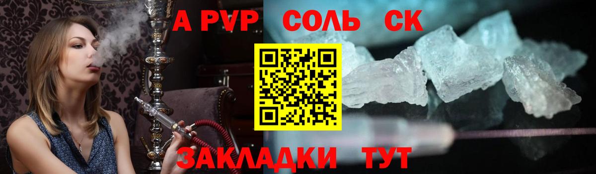 А ПВП кристаллы  Вход с VPN  Ульяновск 