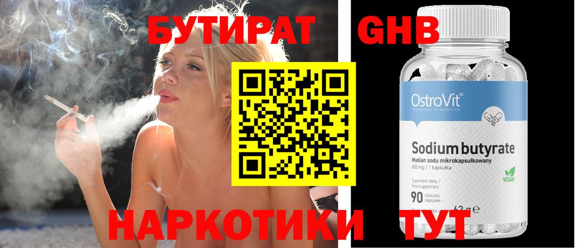 БУТИРАТ BDO 33% Ульяновск