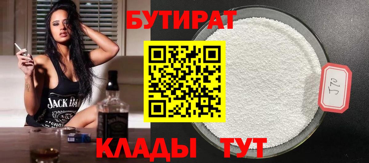 БУТИРАТ GHB  Ульяновск 