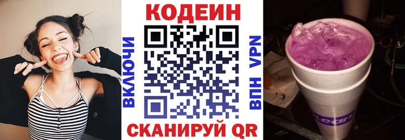 Кодеин напиток Lean (лин)  Ульяновск 