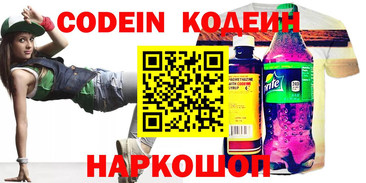 Кодеиновый сироп Lean Purple Drank  Вход с VPN  Ульяновск  Codein Purple Drank 