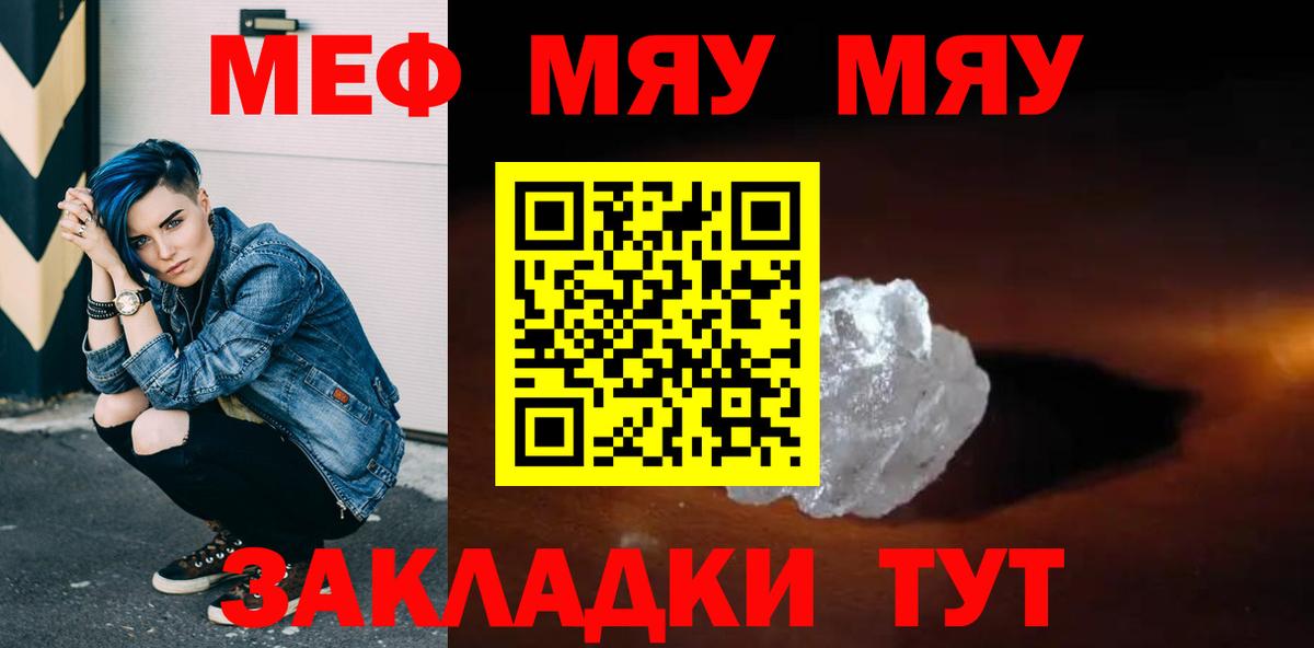 МЕФ  МЯУ-МЯУ  Вход с VPN  МЯУ-МЯУ VHQ  Ульяновск  omg tor  МЯУ-МЯУ мука 